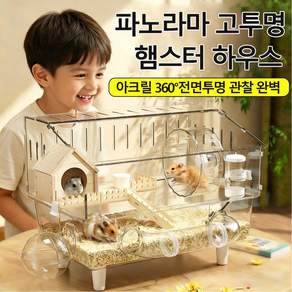 Mingpeng 햄스터 케이지 투명 아크릴 대형 햄스터집 골든 햄스터 용품 풀세트 햄스터 빌라