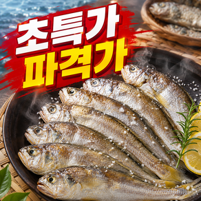 [SNS대란극찬주문폭주] 국내산 정말맛있는 짭쪼름 영광굴비