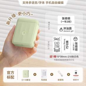 NIIMBOT D110 업그레이드 버전 미니 라벨 메이커 휴대용 머신 테이프 블루투스