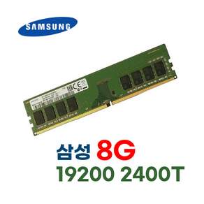 삼성전자 메모리 램 데스크탑용 DDR4 8GB PC4-19200