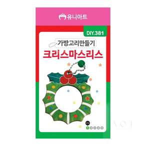 제오오스토어 가방고리 만들기 크리스마스리스 교실꾸미기 성탄장식 계절장식 DIY장식세트