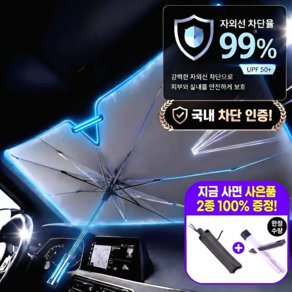 오너백 여름 차량햇빛가리개 우산형