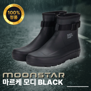 문스타 레인부츠 810s 마르케 모디 TIMELOOP 번들 증정