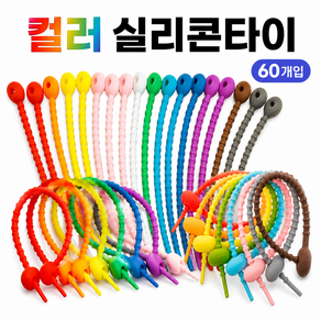 60pcs 대용량 다용도 실리콘 타이 전선 케이블 정리 집게 묶음끈