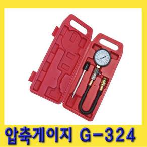한경공구 가솔린 압축 압력 게이지 G-324