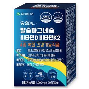 유한 칼슘마그네슘1000mg 비타민D 비타민K2 눈떨림 칼슘제 뼈건강 칼마디