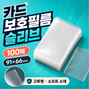 포켓몬스터 포켓몬 카드 보호필름 슬리브
