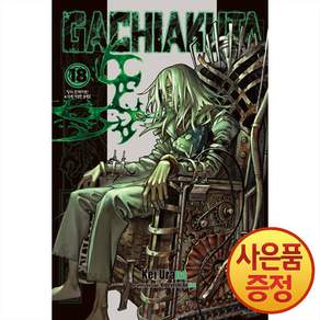GACHIAKUTA 가치아쿠타 18권 + 책갈피증정