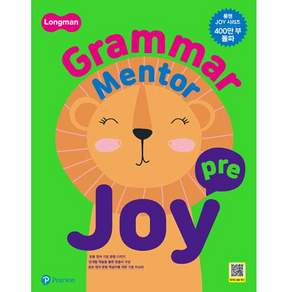 [그래머 멘톨조이 프리] Grammar Mentor Joy Pre