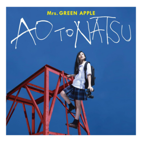 Mrs. GREEN APPLE 미세스그린애플 푸름과 여름 CD 아오토나츠 싱글