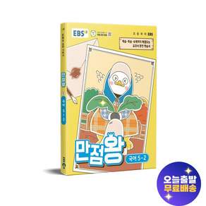 만점왕