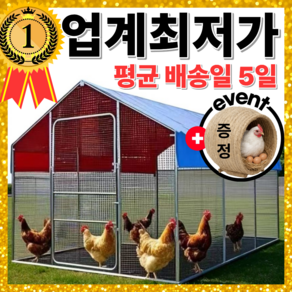 닭집공장 닭장 대형 철제 방수 조립식 닭우리 가축 사육장 케이지 양계장