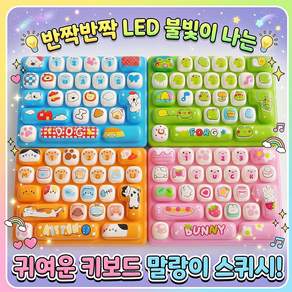 [LED 불빛 키보드 말랑이] 세진 LED 스퀴시 키보드 키캡 말랑이 슬랑이