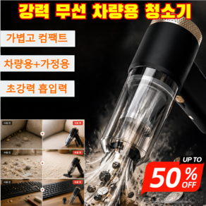 [차량용+가정용]차량용 청소 및 공기주입 올인원 다기능 기기 고성능 휴대용 흡입기 다기능 차량 청소기 강력 흡입/가볍고 컴팩트/대용량 배터리