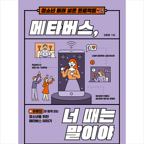 넥서스 메타버스 너 때는 말이야 +미니수첩제공