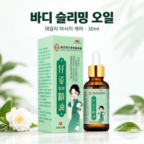 쑥 생강 허브 바디 마사지 오일 데일리 바디케어 홈 마사지 보습 케어 30ml 1개