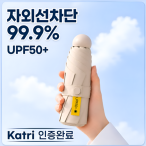 썬다인 자외선차단 양산 초경량 UV 접이식 우산