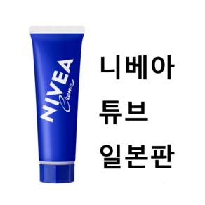 니베아 스킨케어 크림