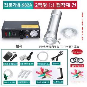 자동 순간접착제 디스펜서 토출기 정량 주입기 산업용 분배기
