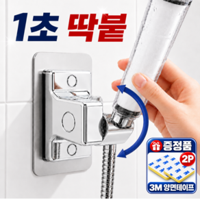 로들리홈 초강력 딱붙 무타공 강력 접착 각도조절 샤워기 거치대