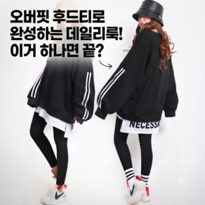 현이네]두줄 레이어드 맨투맨 남녀공용/4XL