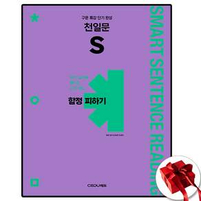 천일문S 함정피하기 / 2026