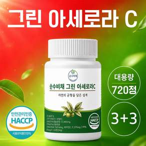 순수비채 그린 아세로라c 천연비타민 100% 정품