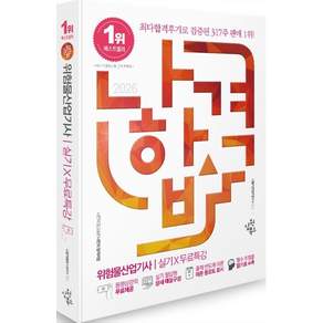 2026 나합격 위험물산업기사 실기 X 무료특강