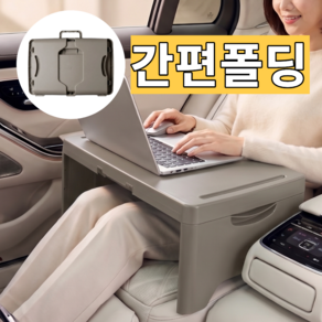플로딧 차량용 테이블 접이식 간이책상