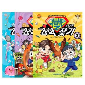 슈뻘맨의 숨은 과학 찾기 1~3 세트 전 3권