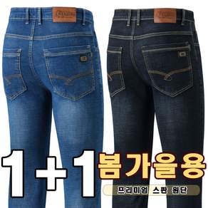 업히어 1+1 남자 스판 일자 작업복 청바지 블랙진 데님 팬츠