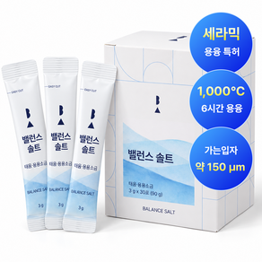 밸런스솔트 용융소금 국산