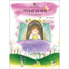 키다리 아저씨