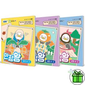 2026 최신본EBS 만점왕 초등 4-2 국어+사회+과학 국사과 세트 전3권