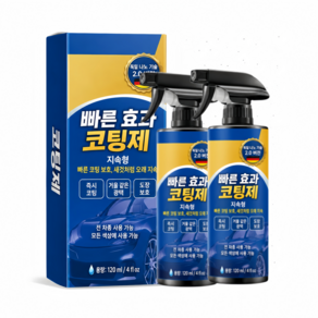 [2.0버전] 자동차 광택코팅제 독일 나노기술 자동차 유리막코팅제 1위