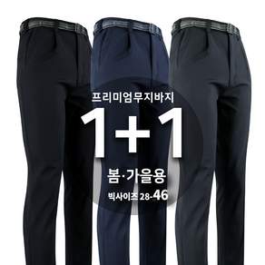 [1+1+1]윈드무지바지 남자 남성 기본 스판 이중포켓 작업바지 등산바지 골프바지 작업복 빅사이즈