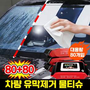 [초강력 세정력] 차량용 유막제거 물티슈 자동차 유리세정 티슈 실내 세정티슈 유리세정제 유리 습기제거제 차량 청소용품 자동차 외부 세차티슈 세차용품 유막 제거제+발수 코팅 포장증정