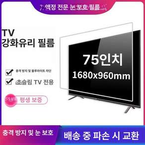 TV 보호 커버 투명 블루라이트차단 액정 티비 가정용