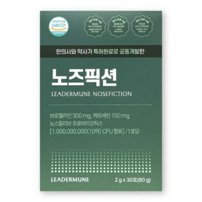 리더뮨 노즈픽션 2g X 30포 1박스 1000억 CFU 프리미엄 리더문