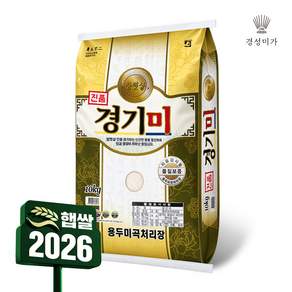 [2026햅쌀]진품 경기미 10kg