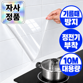 아데트 주방 투명 시트지 오염방지 타일 보호필름