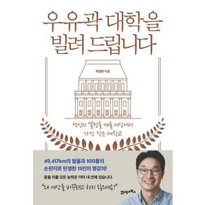 우유곽 대학을 빌려 드립니다 개정판