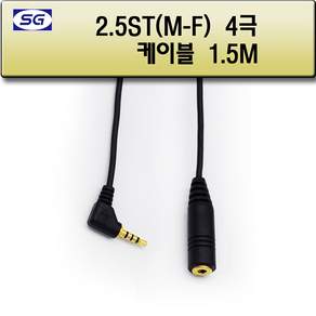 신길전자 2.5ST사극 연장케이블 1.5M