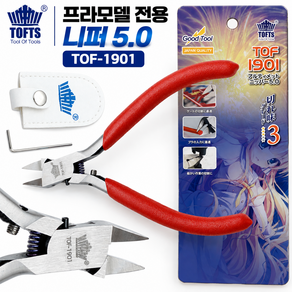 프라홈 외날 정밀 궁극 TOF 건담 프라모델 니퍼