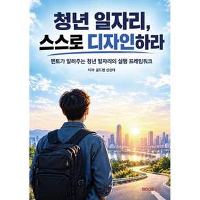 청년 일자리 스스로 디자인하라