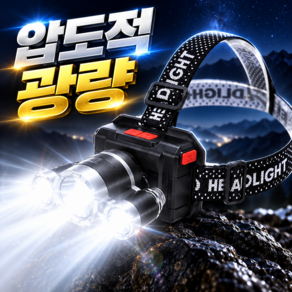 베이안 LED 헤드랜턴 충전식 등산 작업용 해루질 낚시