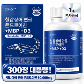 닥터온 대용량 철갑상어 연골 콘드로이친 + MBP + D3