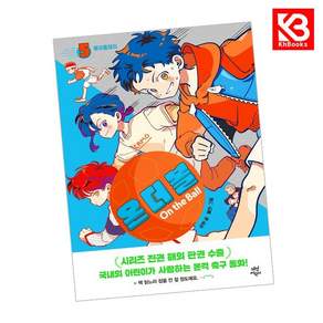 온 더 볼 5 책 + 책갈피 [KHBOOKS]