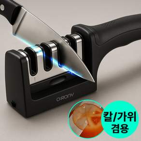 오로니 4in1 멀티 논슬립 칼갈이 가위갈이 주방용 가정용 샤프너