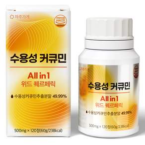 자주가게 강황 수용성 커큐민 All in 1 위드 퀘리페릭 바이오 피페린 식약처 HACCP인증